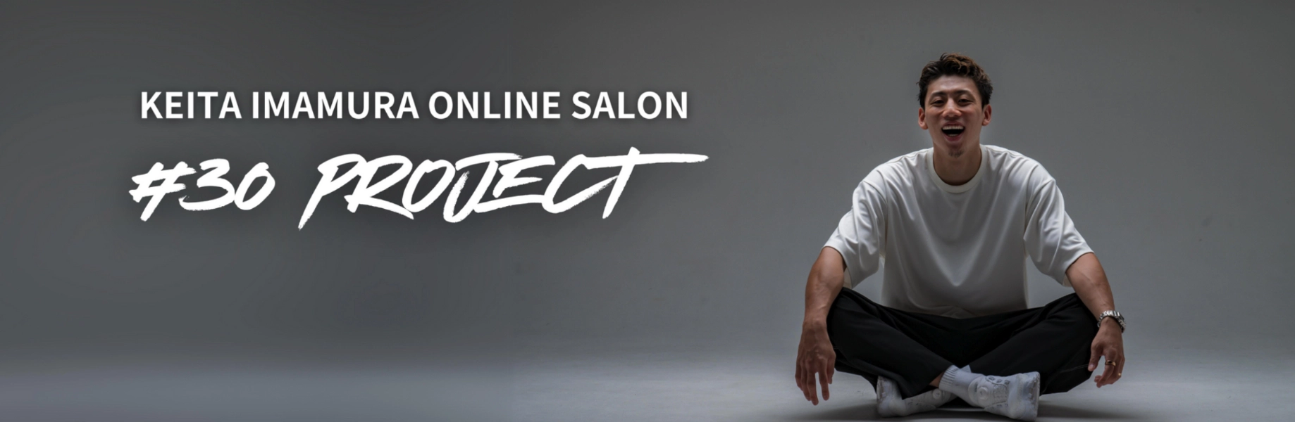 男子バスケットボール日本代表　今村佳太選手オンラインサロン運営