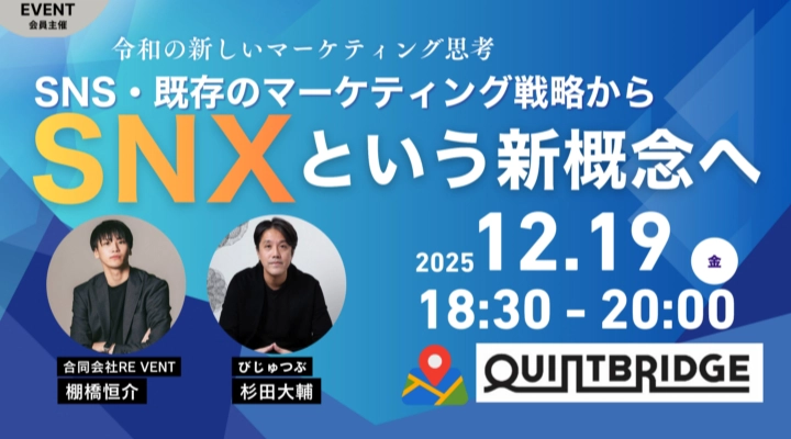 セミナー「SNXという新概念へ」