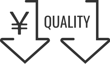 低単価＝低クオリティ